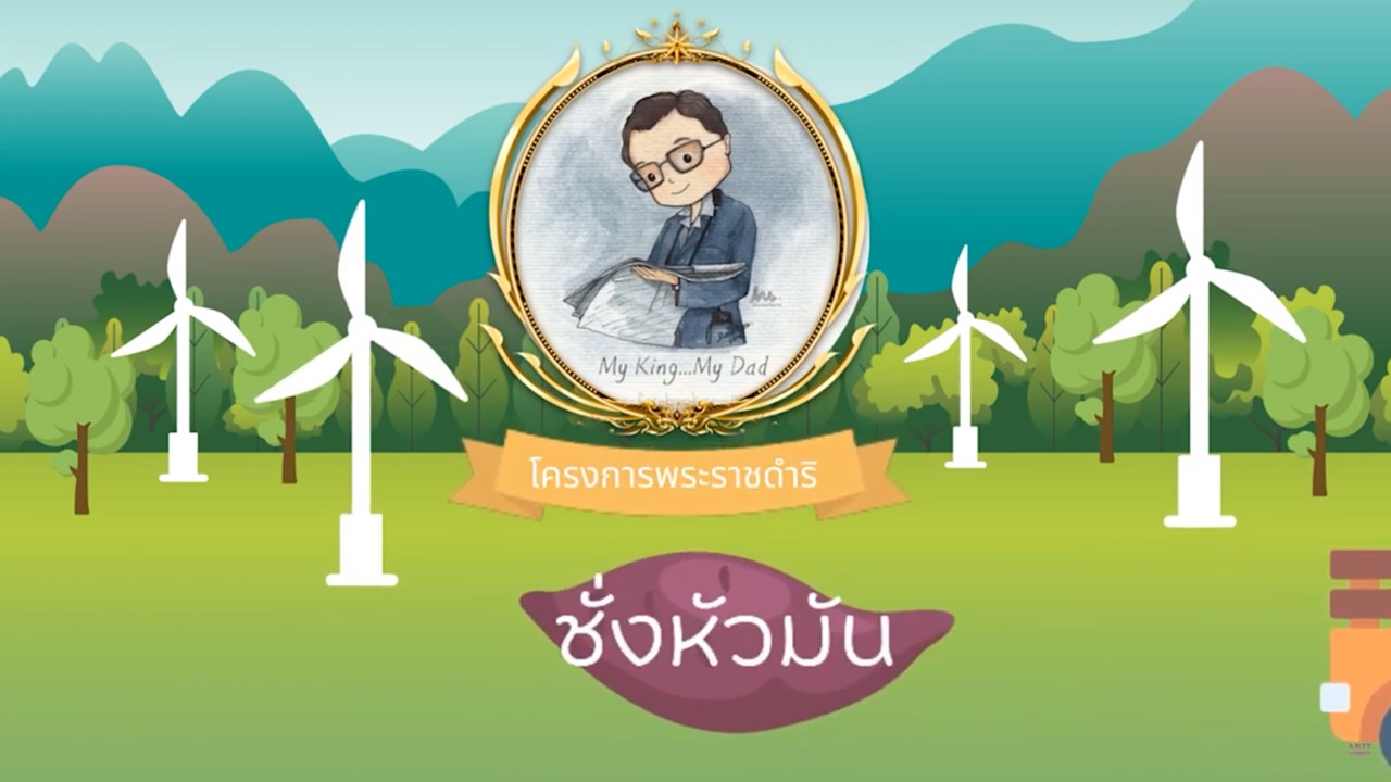 โครงการช่างหัวมัน อันเนื่องมากจากพระราชดำริ